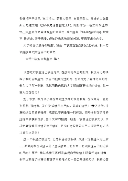 大学生毕业自我鉴定范文汇总七篇