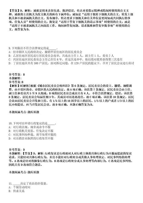 广东珠海市斗门区行政服务中心招考聘用普通雇员模拟题含答案附详解第66期