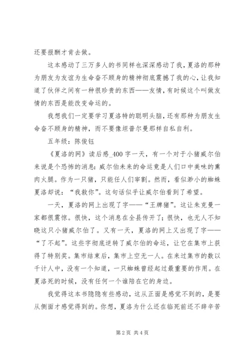 夏洛的网读后感 (8).docx