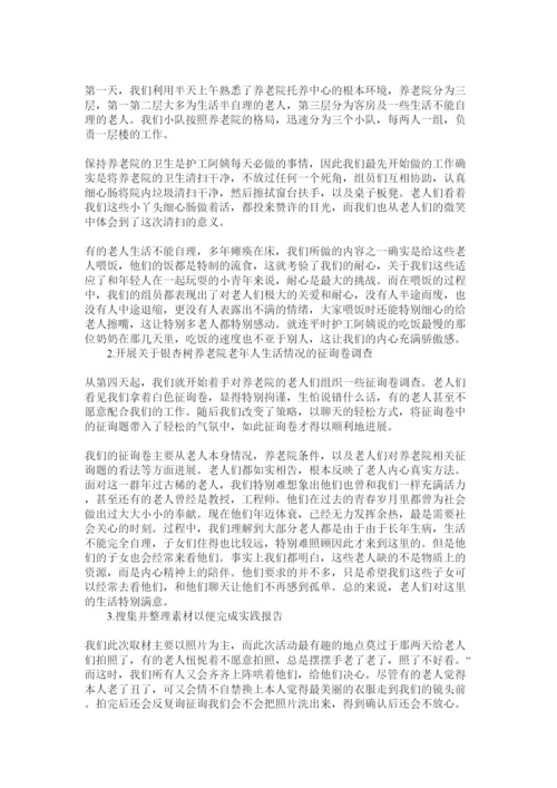 【精编】大学生养老院社会实践感受论文6篇精选.docx