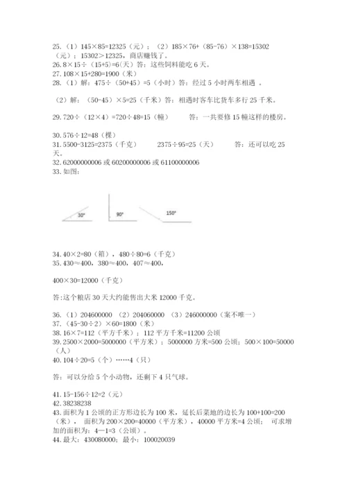 小学四年级数学应用题大全汇总.docx
