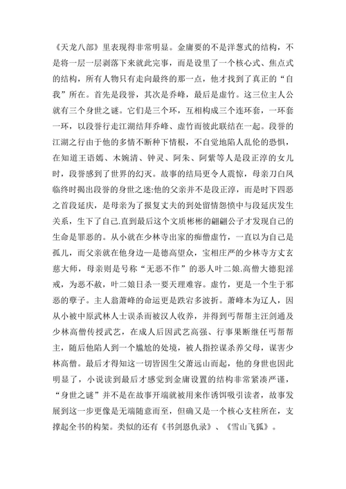 缺失或隐在的父亲— 浅析金庸笔下的父亲形象