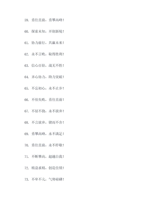 日语班四字口号大全霸气