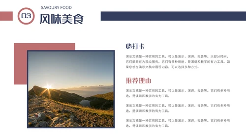 大雪山旅游宣传通用PPT模板