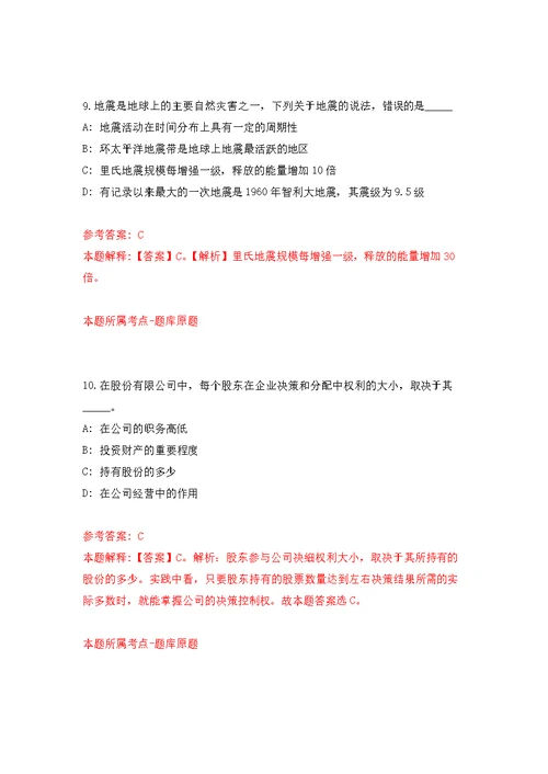 2022内蒙古呼和浩特市自然资源局赛罕分局公开招聘7人模拟训练卷（第5次）