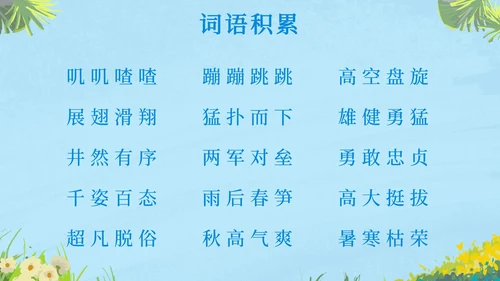 部编版三年级上册第二十二课读不完的大书PPT模板