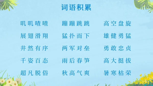 部编版三年级上册第二十二课读不完的大书PPT模板