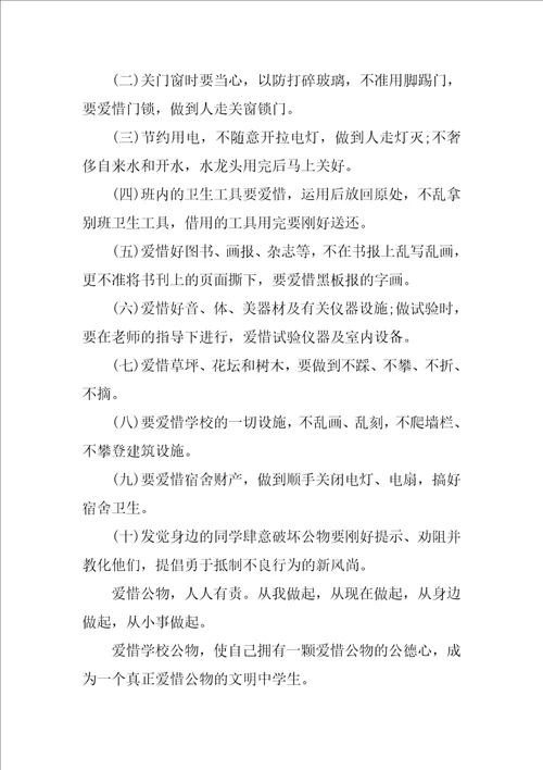 爱护倡议书范文精选9篇