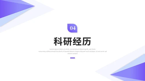 紫色清新简约研究生复试汇报个人简历自我介绍述职报告ppt模板