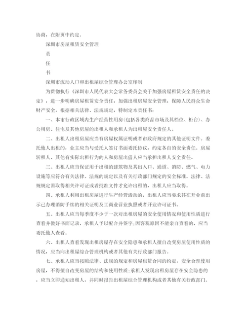 2023年深圳房屋租赁合同书.docx