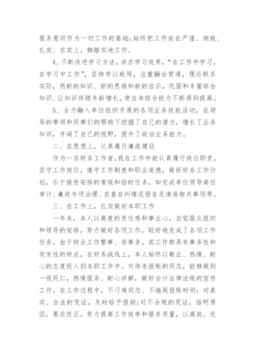 行政事业单位财务工作的述职报告.docx