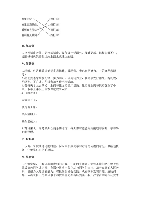 部编版三年级上册道德与法治期末测试卷及完整答案【各地真题】.docx
