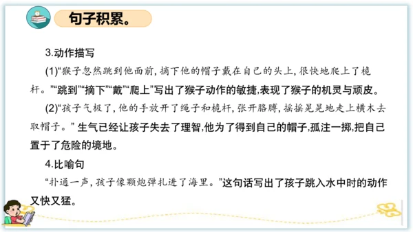 统编版五年级语文下册同步高效课堂系列第六单元（复习课件）
