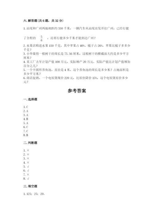 六年级上册数学期末测试卷附完整答案【精选题】.docx