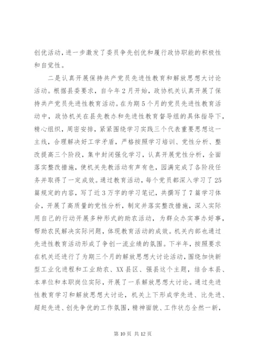 县政协工作总结范文.docx
