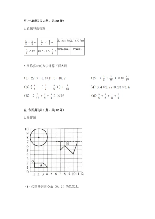 六年级上册数学期末测试卷含完整答案（全优）.docx