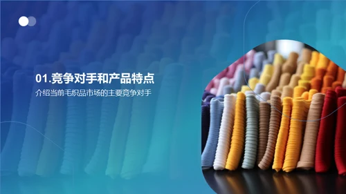 毛织品行业透视