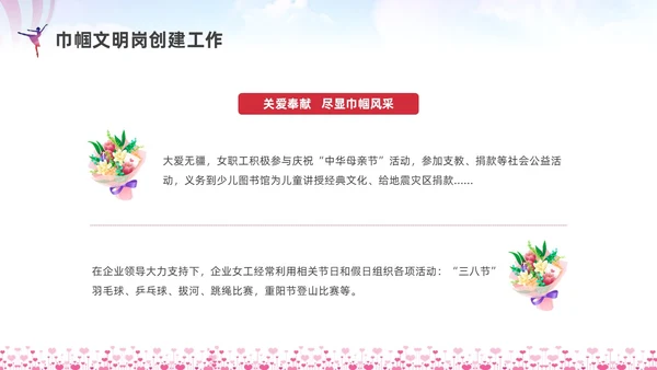 粉红色水彩简约巾帼文明岗宣讲PPT