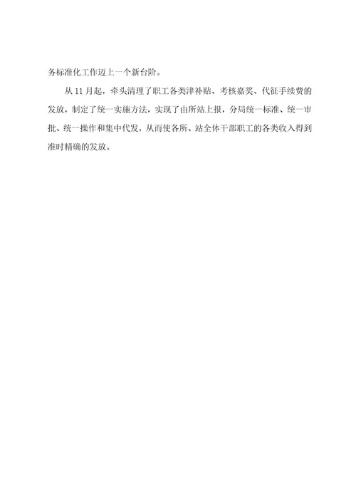 财务科副科长个人工作总结
