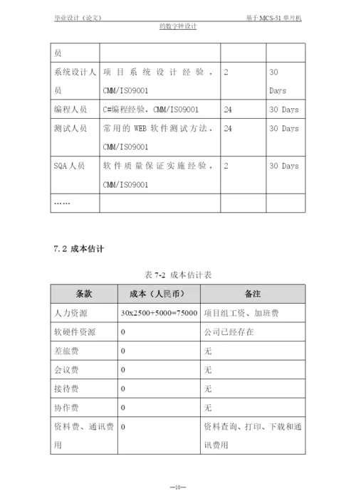 ERP管理系统论文.docx