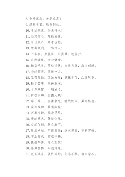 中考宣传标语.docx