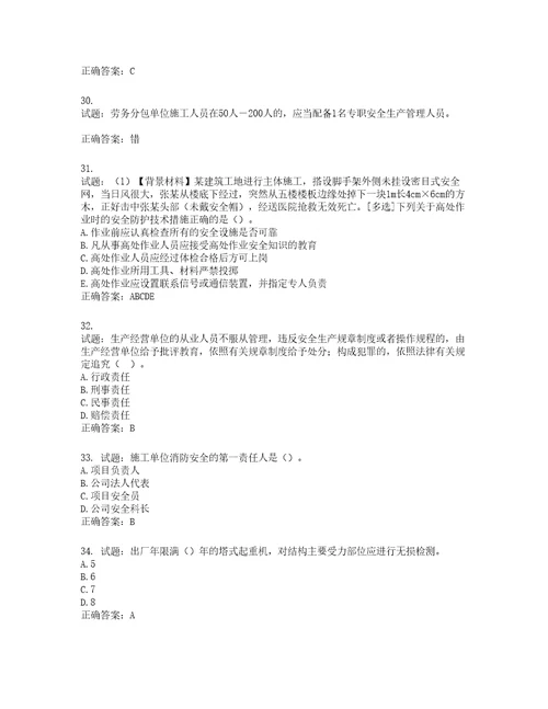 2022年浙江省专职安全生产管理人员C证考试题库含答案第590期