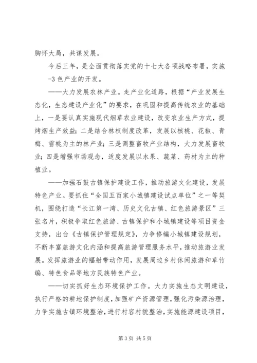在石鼓镇解放思想动员大会上的讲话.docx