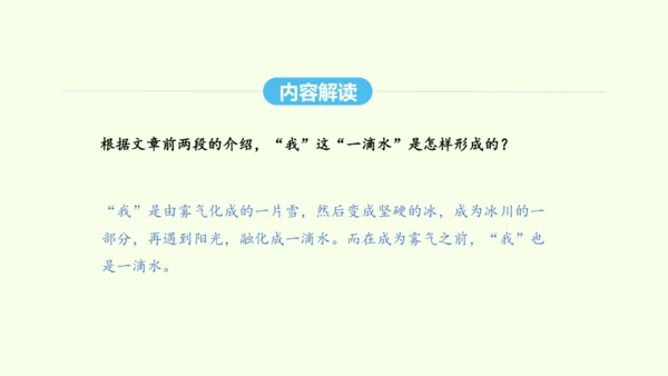 第20课  一滴水经过丽江 统编版语文八年级下册 同步精品课件