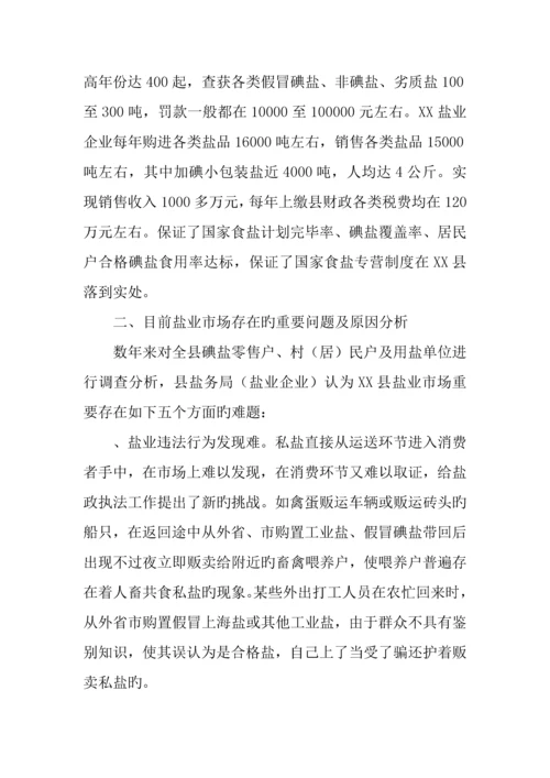 业市场情况调查报告.docx