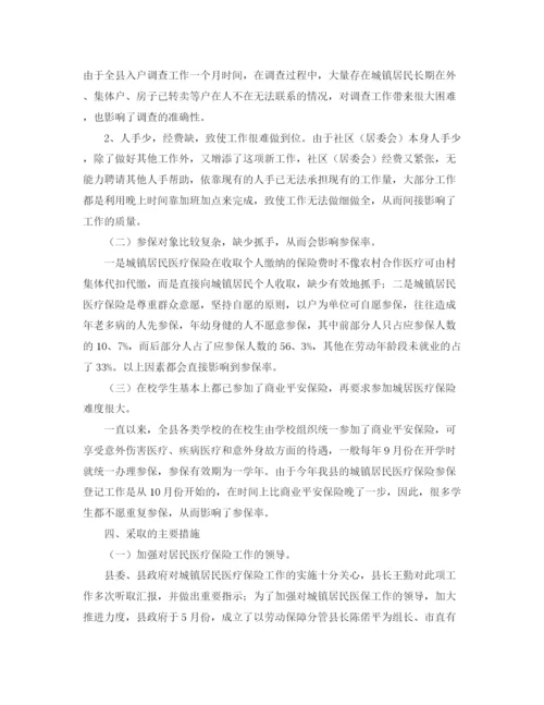 精编之城镇居民医疗保险工作总结范文.docx
