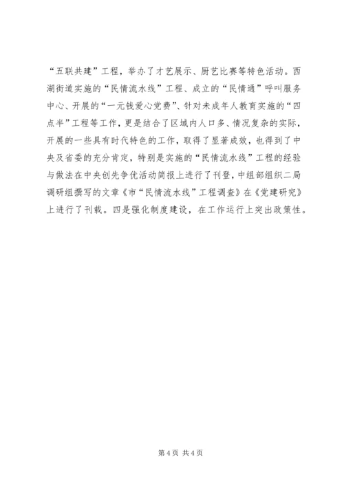 外地考察学习研究报告汇报培训经开区考察项目建设经验 (3).docx