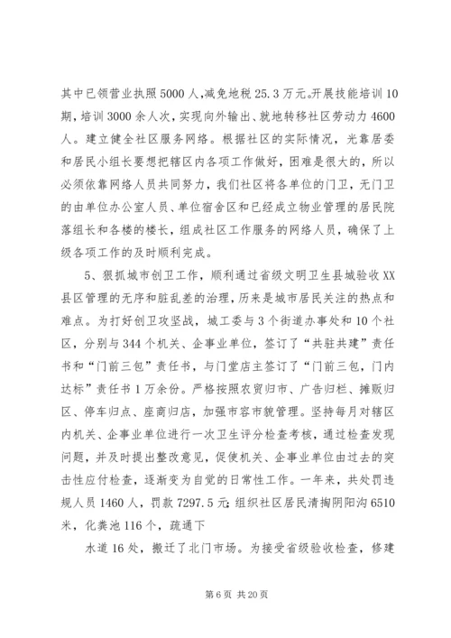 关于我县社区建设的现状及对策.docx