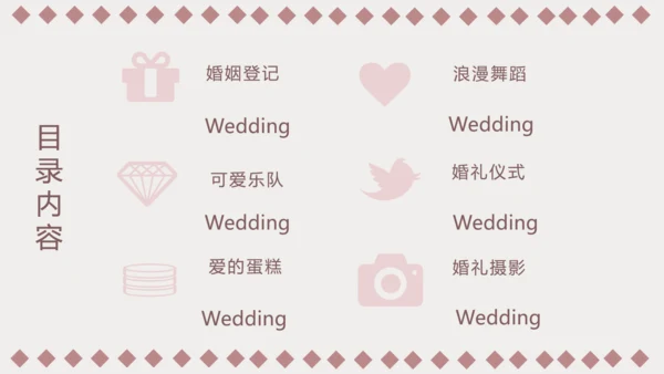 粉色浪漫婚礼策划婚庆公司宣传PPT模板