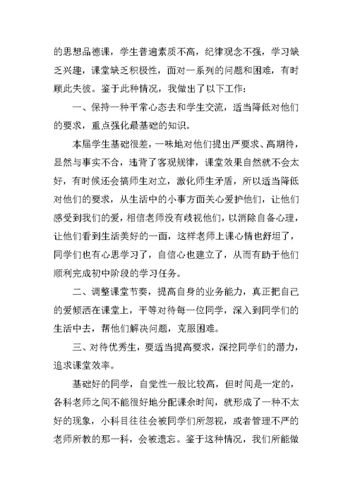 八年级语文培优补差工作总结