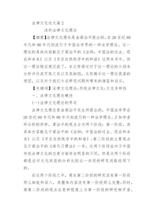 法律文化论文.docx