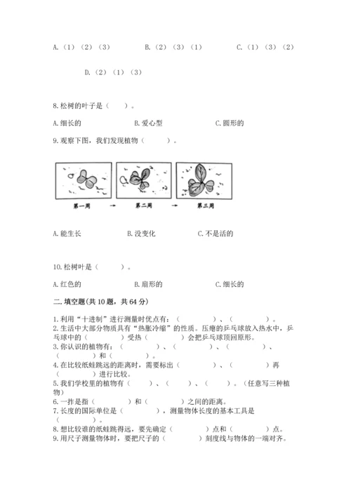 教科版小学一年级上册科学期末测试卷（基础题）.docx