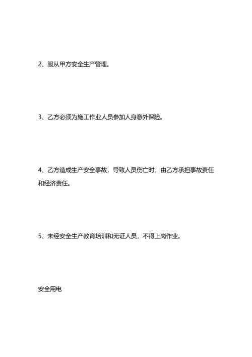 施工安全协议书范本.docx