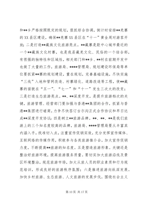 县委县政府工作会议讲话.docx