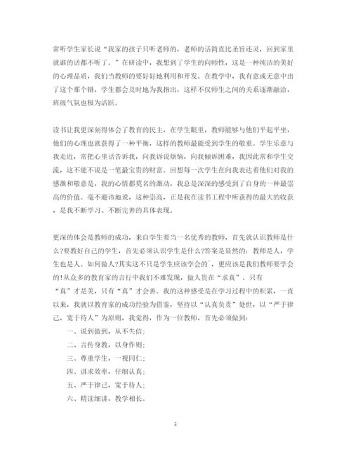 精编教师读书学习心得体会范文.docx