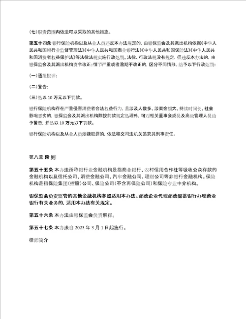 银行保险机构消费者权益保护管理办法20230301