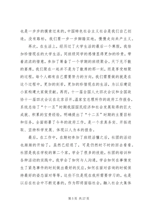 第一篇：思想汇报XX年11月XX年11月.docx