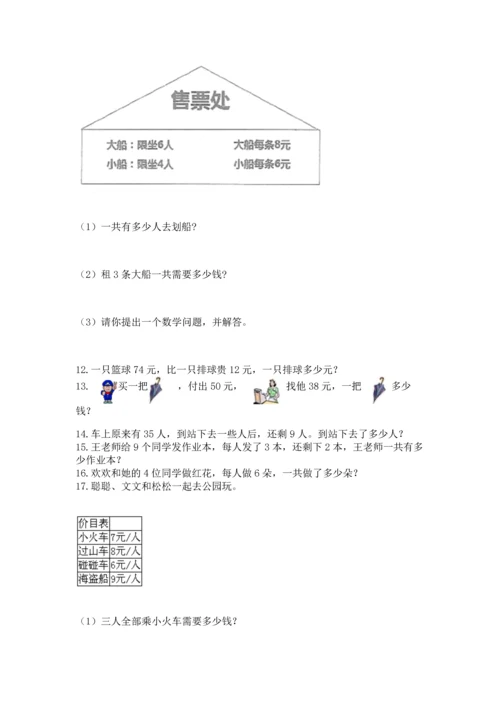 小学二年级上册数学应用题100道附完整答案【夺冠系列】.docx