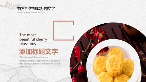 中国传统文化中秋节月饼主题班会PPT模板