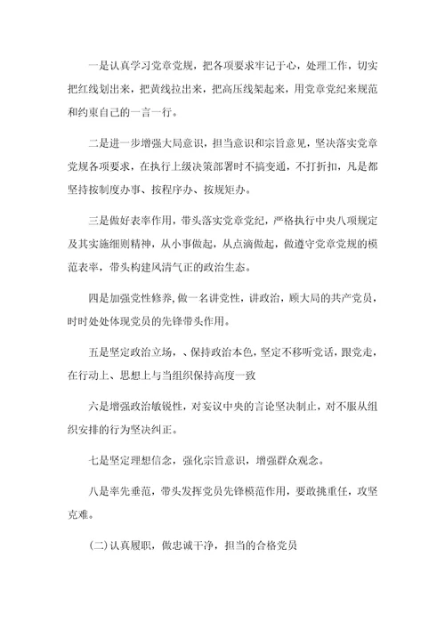 检视发挥党员先锋模范作用方面存在的问题及整改措施汇报材料3篇