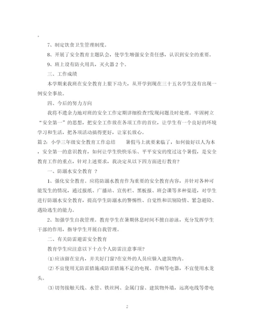 精编之小学三年级安全教育工作总结范文.docx