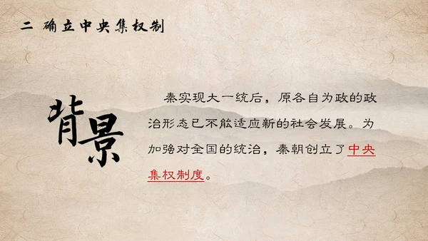 秦国统一六国初中历史课PPT模板