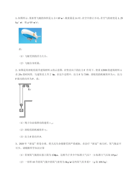小卷练透重庆市大学城第一中学物理八年级下册期末考试定向测试试题（含答案解析版）.docx