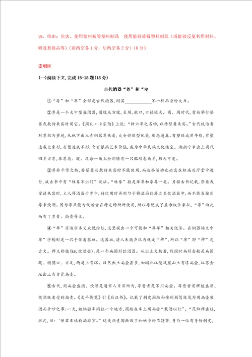上海市中考语文二模试题说明文阅读汇编15区全样稿