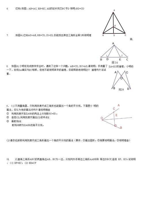 图形全等基础复习试题(一)苏科版七年级上