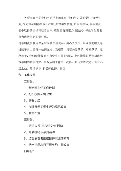 2023-2024学年度第二学期四年级班主任工作计划.docx